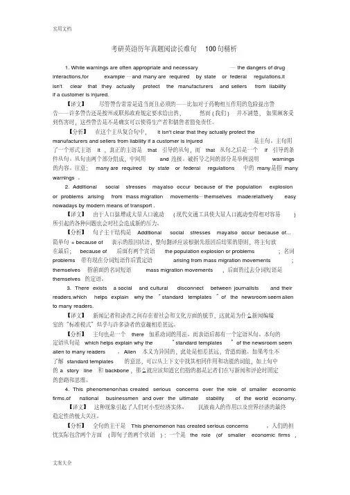 考研英语历年真题阅读长难句100句精析-精选.pdf