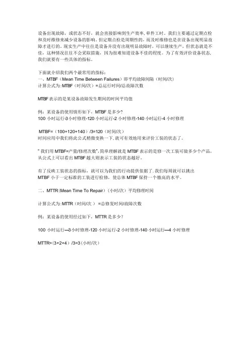 MTBF与MTTR计算