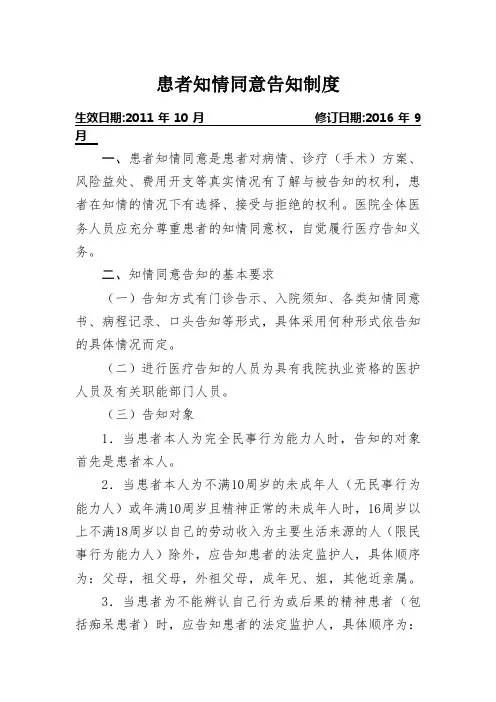 患者知情同意告知制度