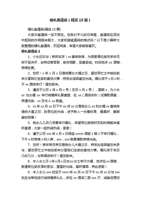 婚礼邀请函（精选15篇）