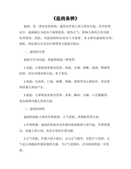 《温病条辨》