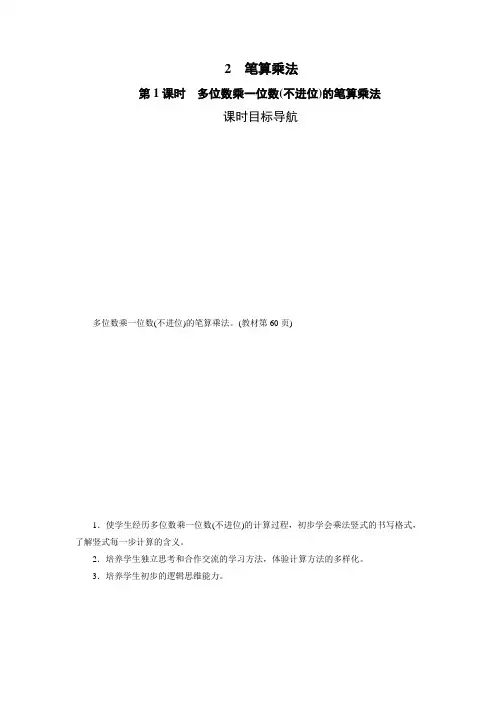 人教版三年级上册数学2 笔算乘法(7课时)教案
