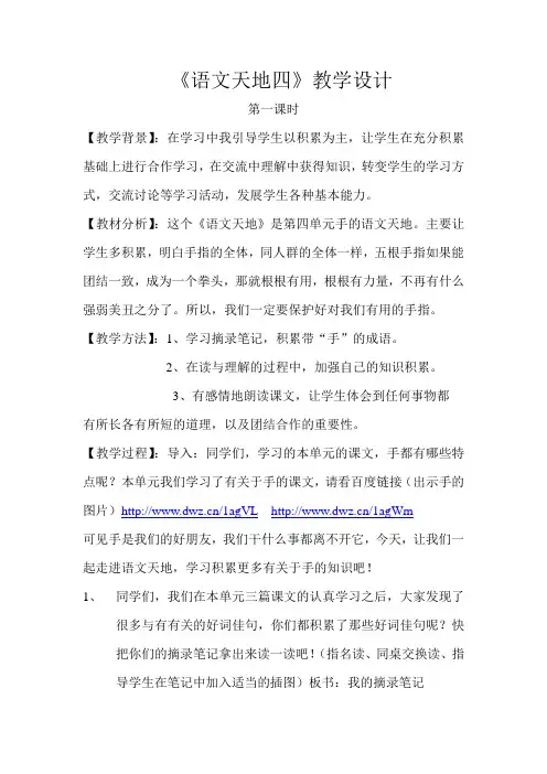 语文天地四教学设计