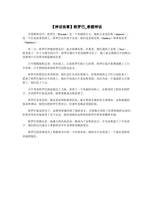 【神话故事】欧罗巴_希腊神话