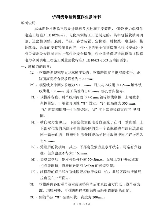 悬挂调整作业指导书