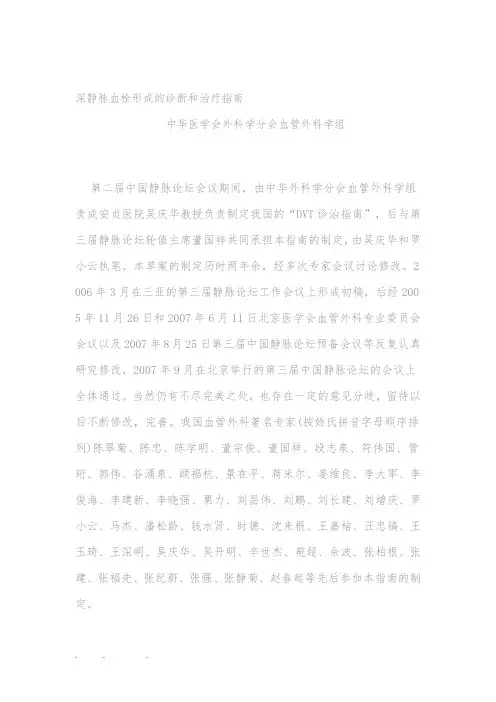 2019年深静脉血栓形成的诊断和治疗的指南