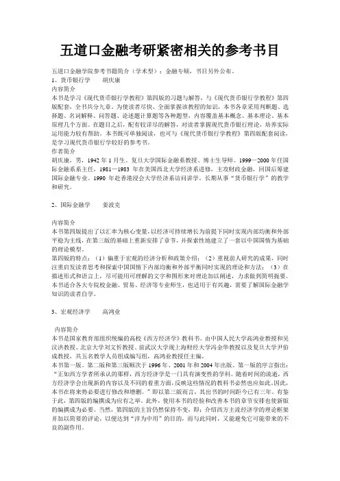 五道口金融考研紧密相关的参考书目