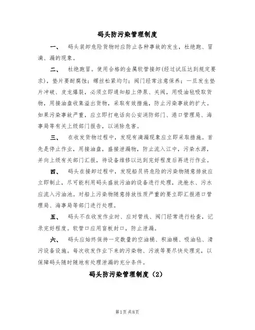 码头防污染管理制度(5篇)