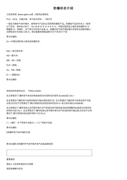 防爆标志介绍