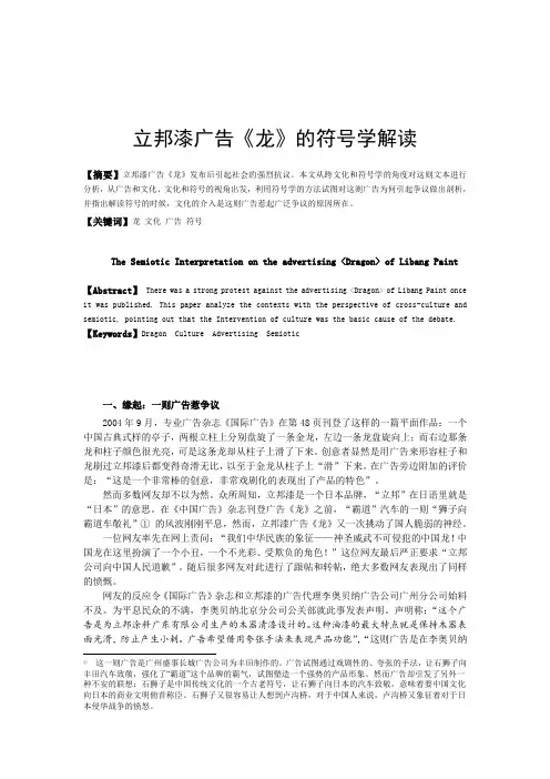 立邦漆广告《龙》的符号学解读
