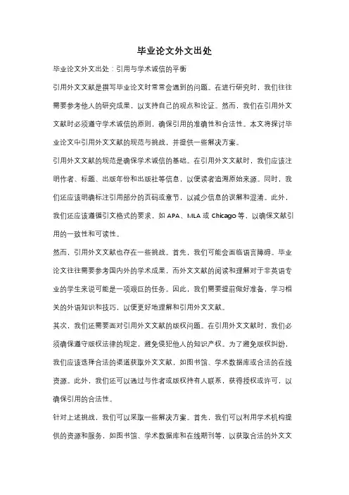 毕业论文外文出处