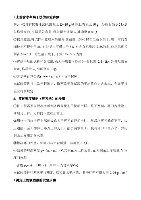 土的含水率烘干法的试验步骤