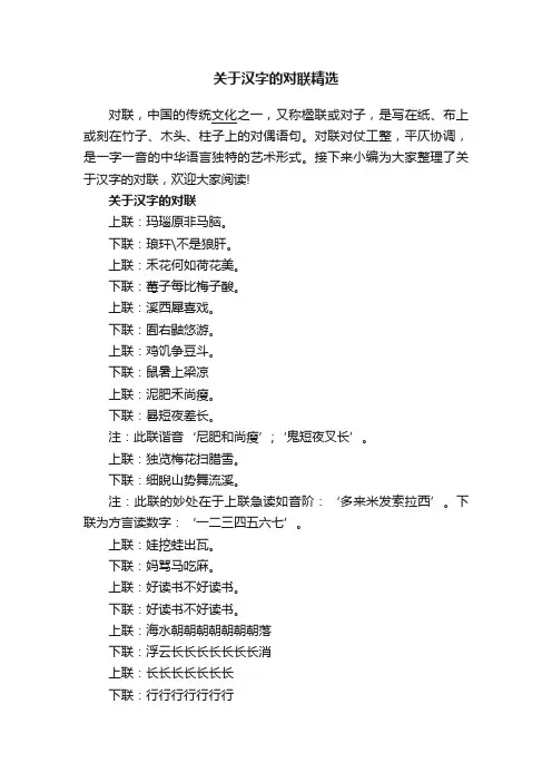 关于汉字的对联精选