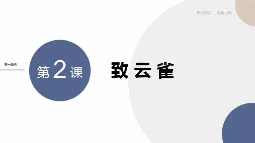 统编版高中语文必修上册 第2课  致云雀