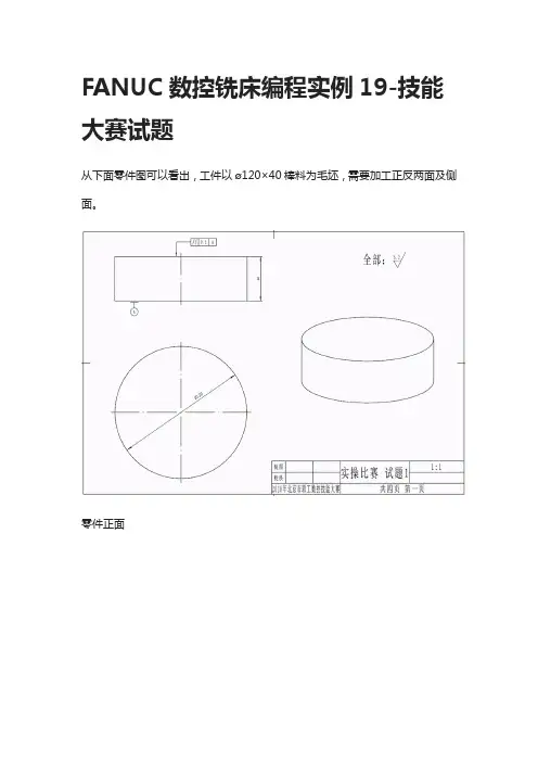 [全]FANUC数控铣床编程实例19-技能大赛试题