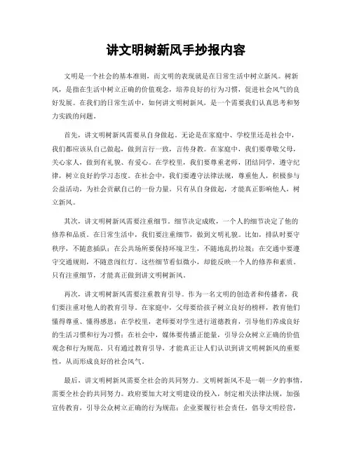 讲文明树新风手抄报内容