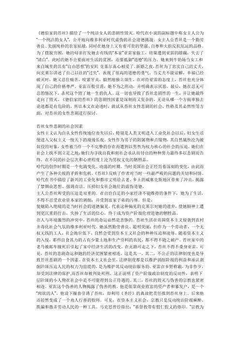 德伯家的苔丝