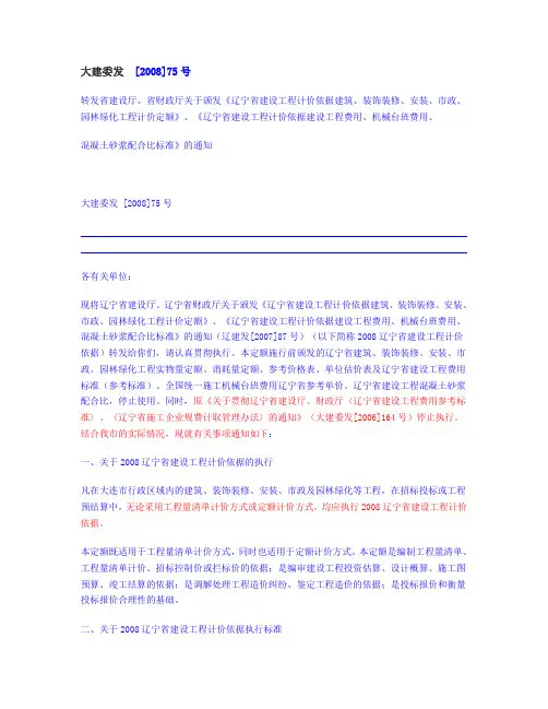 大连2008规费文件