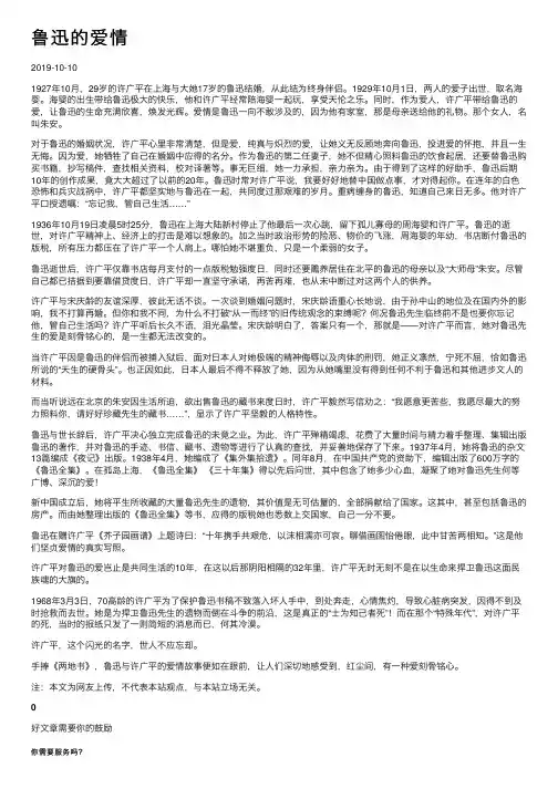 鲁迅的爱情——精选推荐
