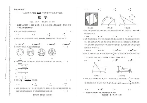 (高清版)2018年江苏省苏州市中考数学试卷