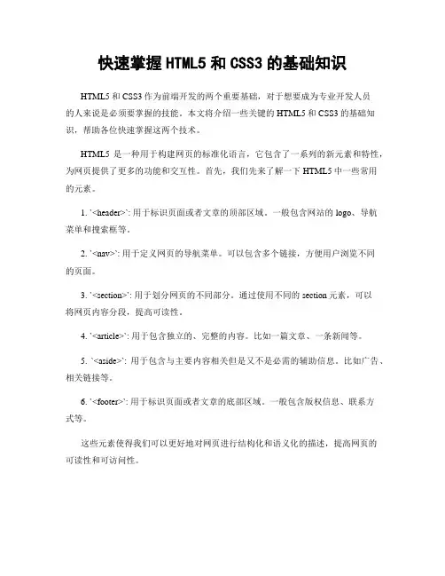 快速掌握HTML5和CSS3的基础知识