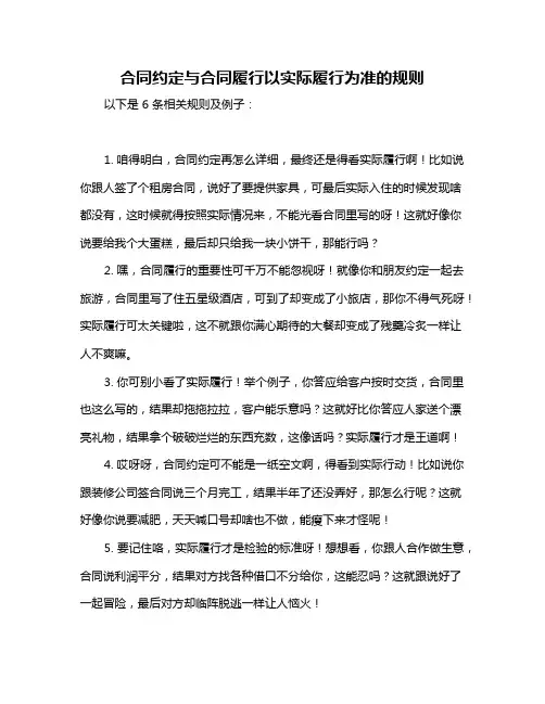 合同约定与合同履行以实际履行为准的规则
