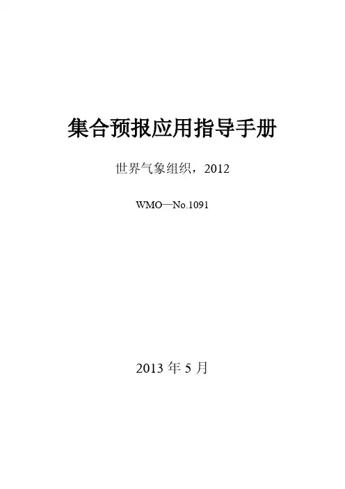 集合预报应用指导手册
