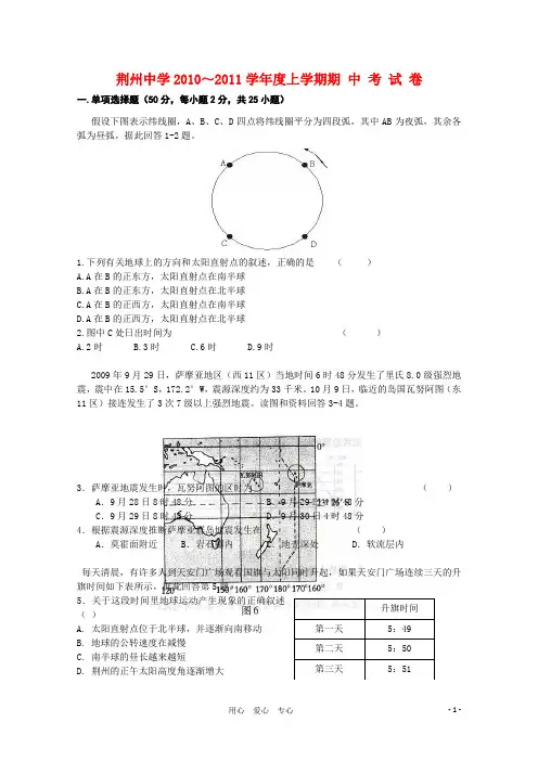 湖北省荆州中学学年高一地理上学期期中考试