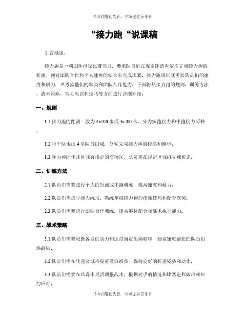 “接力跑“说课稿