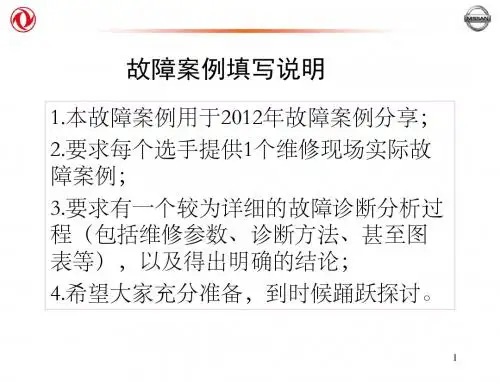 11 淮北华松：故障案例分析示例 (2)