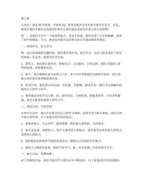 初一家长会上学生发言稿(3篇)