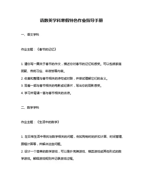 语数英学科寒假特色作业指导手册