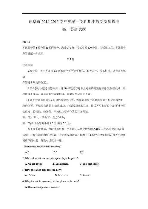 高一英语上学期期中卷曲阜师范大学附属中学2014-2015学年高一上学期期中教学质量考试英语试题含答案
