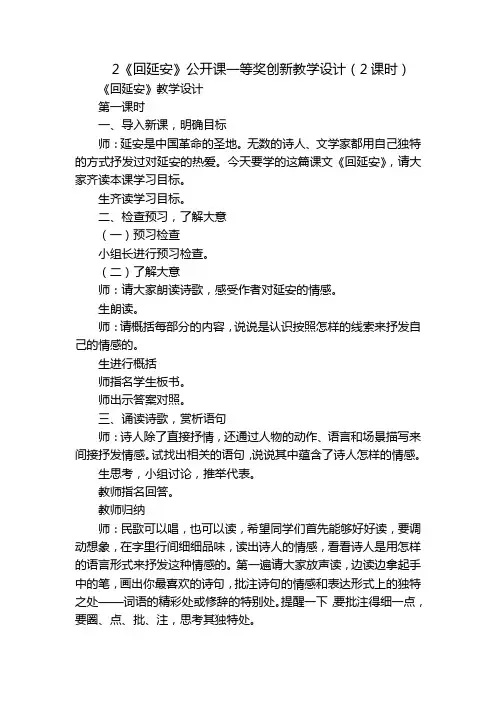 2《回延安》公开课一等奖创新教学设计(2课时)