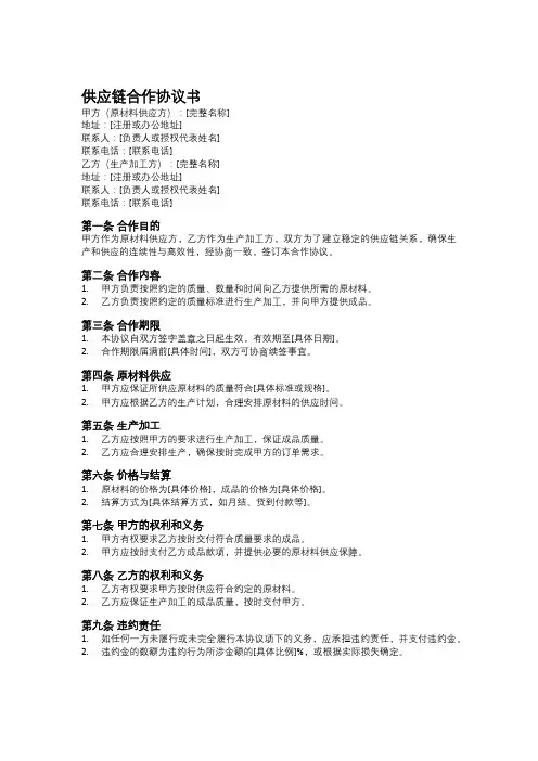 供应链合作协议书范文