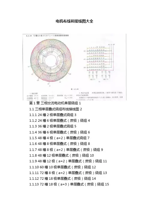 电机布线和接线图大全