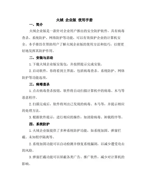 火绒 企业版 使用手册