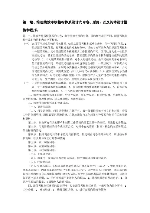绩效管理课后习题