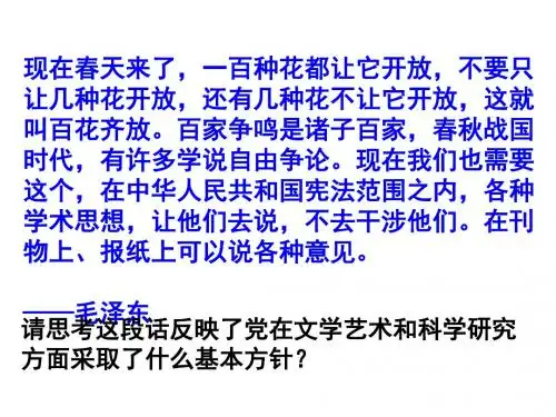 百花齐放,百家争鸣PPT实用课件21
