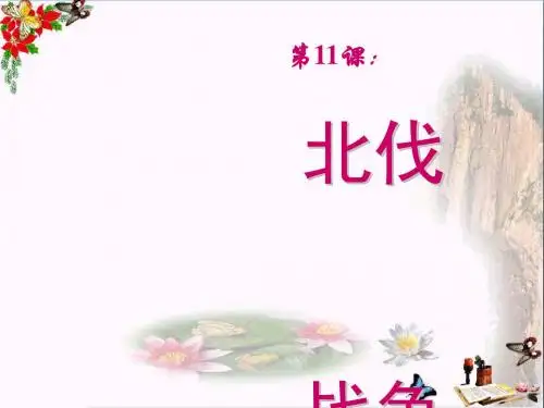 北伐战争ppt24