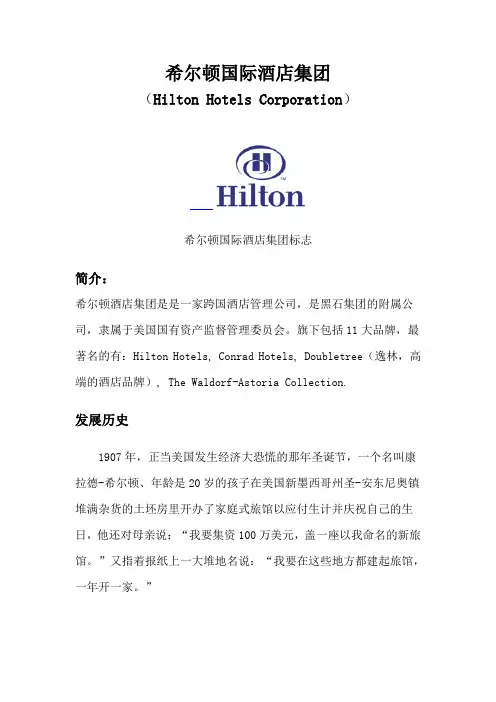希尔顿和凯悦酒店品牌