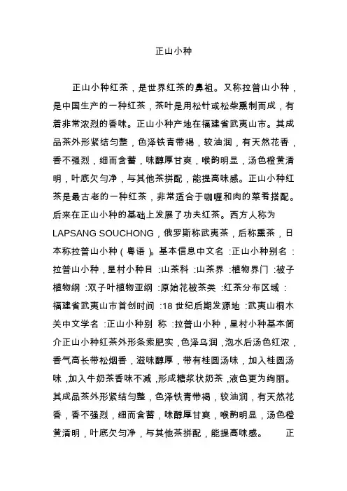 正山小种