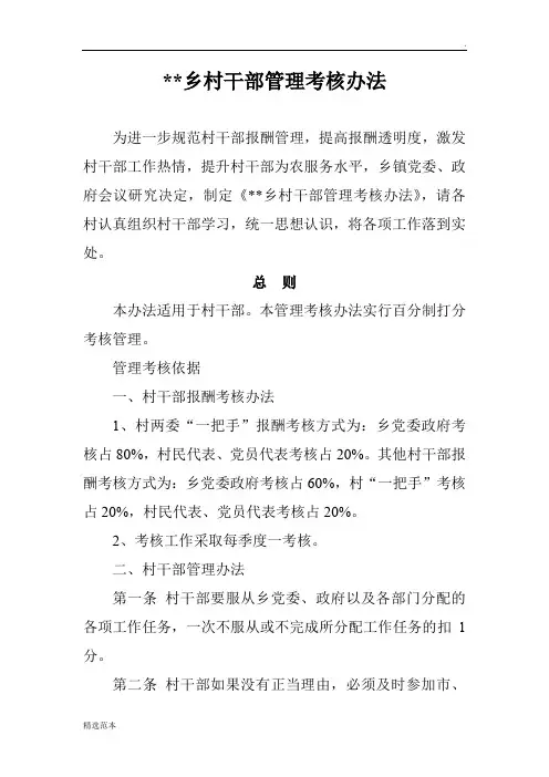 村干部管理考核办法