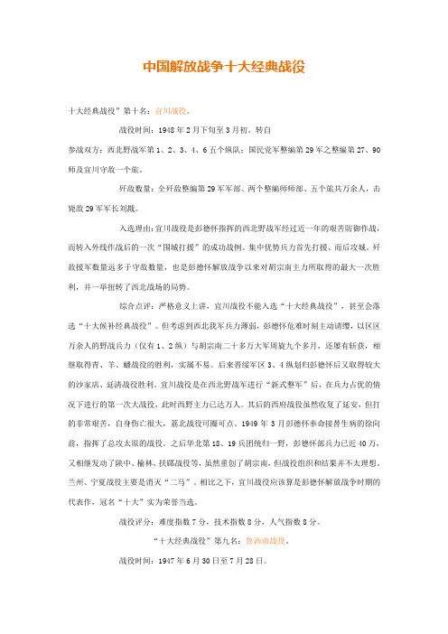 解放战争十大经典战役