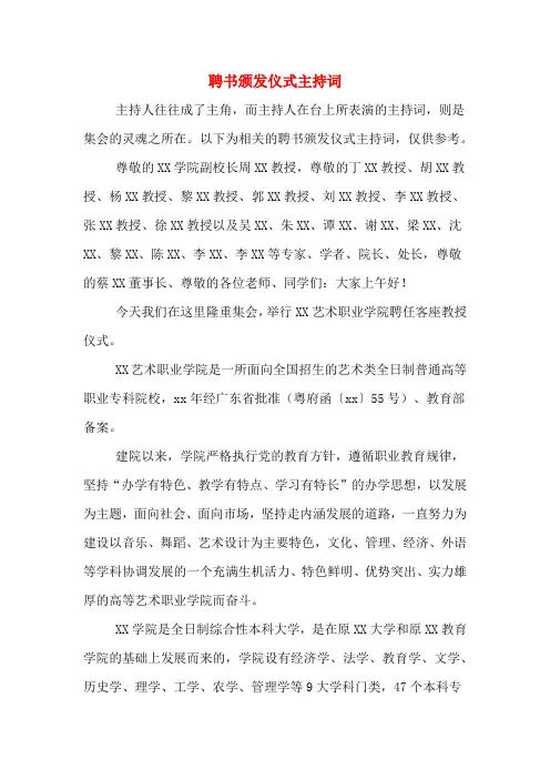 2020年聘书颁发仪式主持词