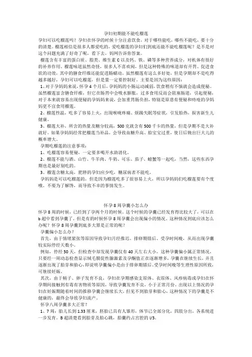 育儿知识：孕妇初期能不能吃榴莲