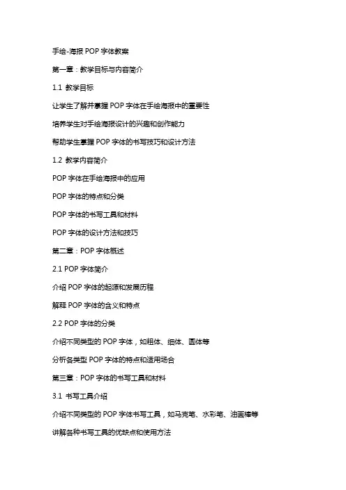 手绘-海报POP字体教案