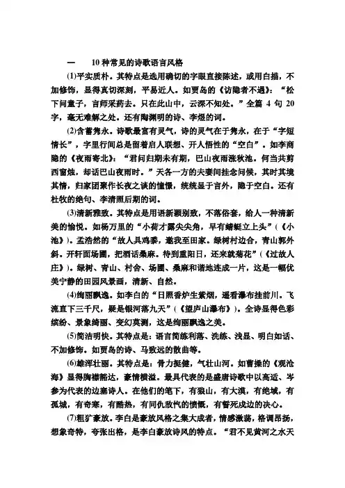 10种常见的诗歌语言风格