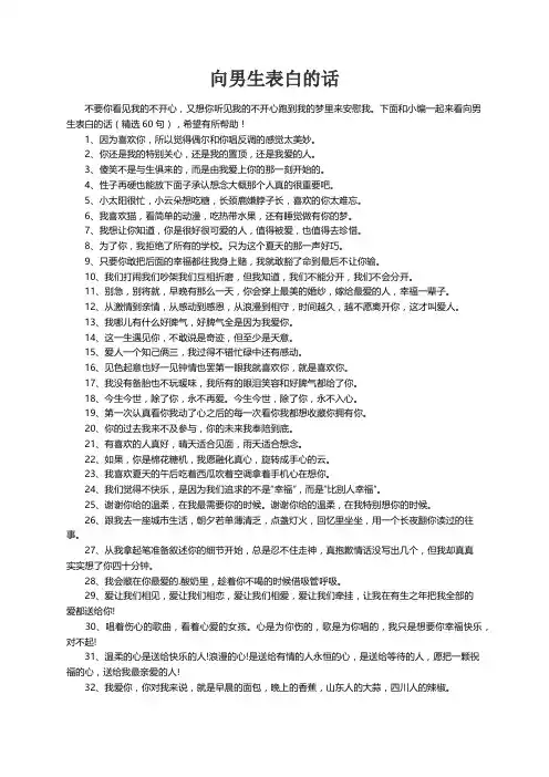 向男生表白的话（精选60句）