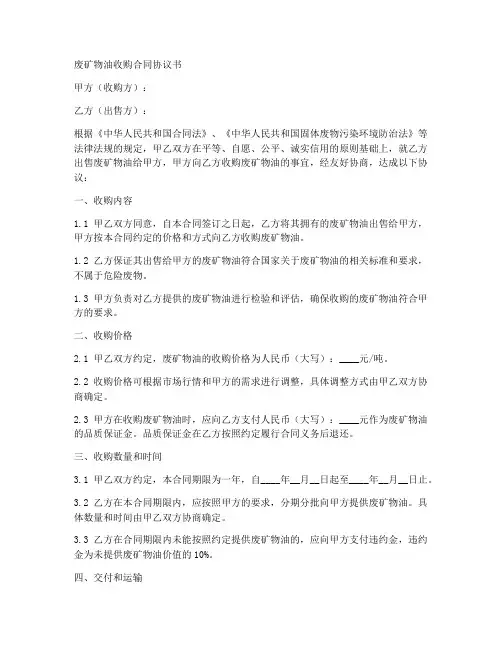 雇佣合同协议书废矿物油